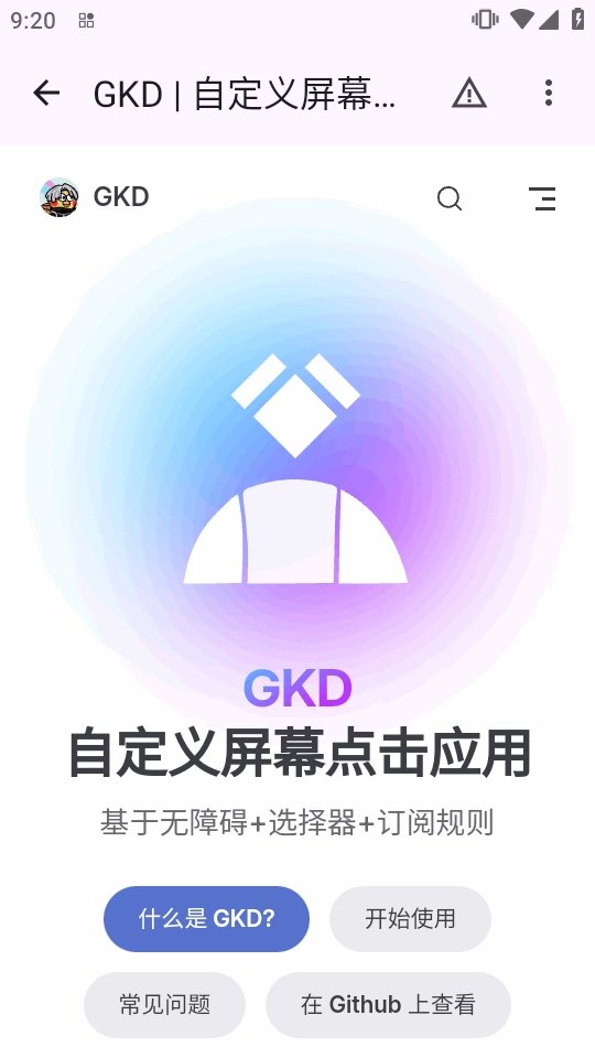 GKD plusapp����v1.12.1 ��׿��