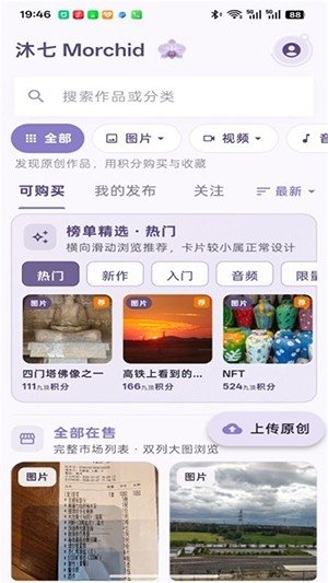 ����Morchidapp�ٷ���v1.4.18 ��׿��