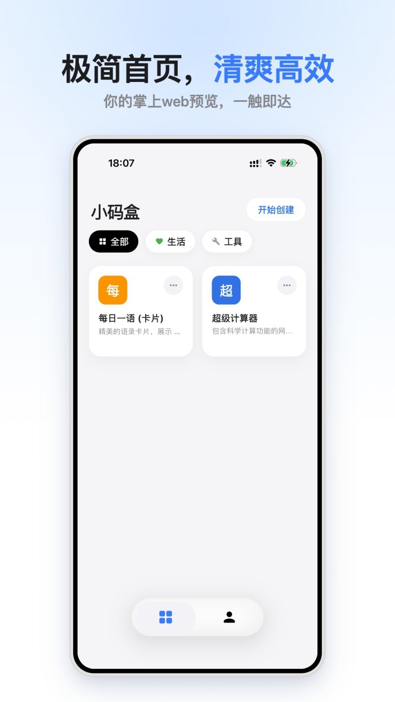 小码盒官方版v1.0.0 官方版