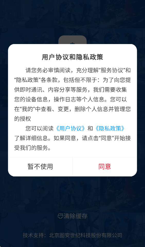 危险作业管理系统手机软件v2.8.3 手机版