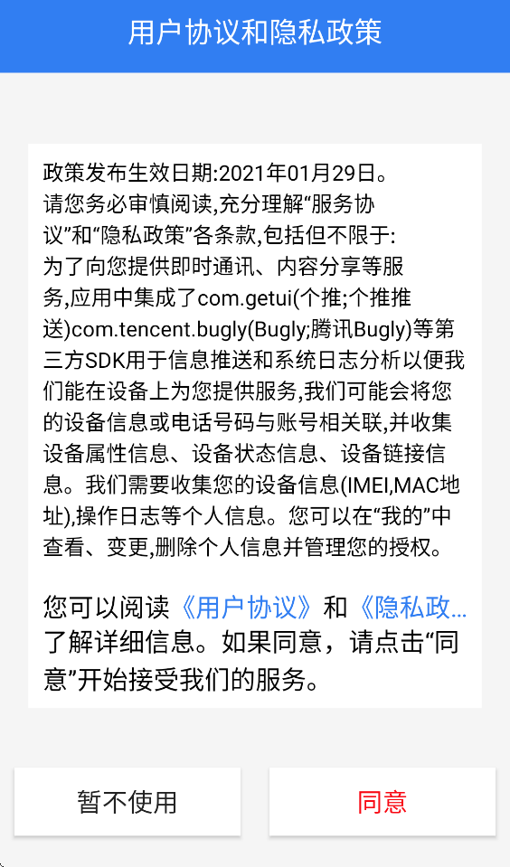 危险作业管理系统手机软件v2.8.3 手机版