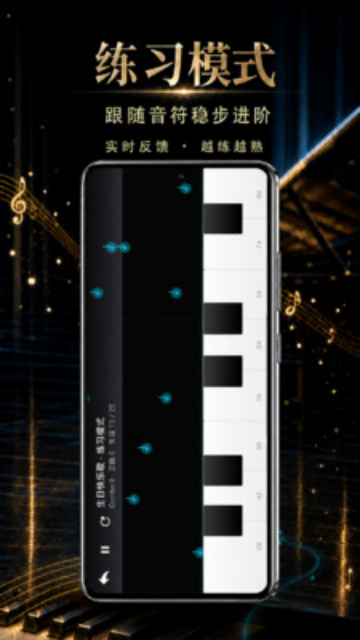 微光钢琴模拟器appv1.0 官方版