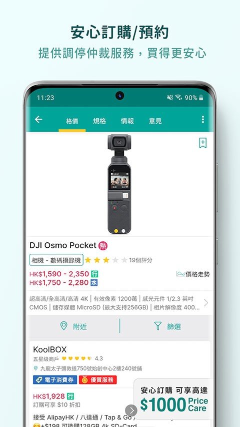 香港价格网price appv5.6.8 最新版