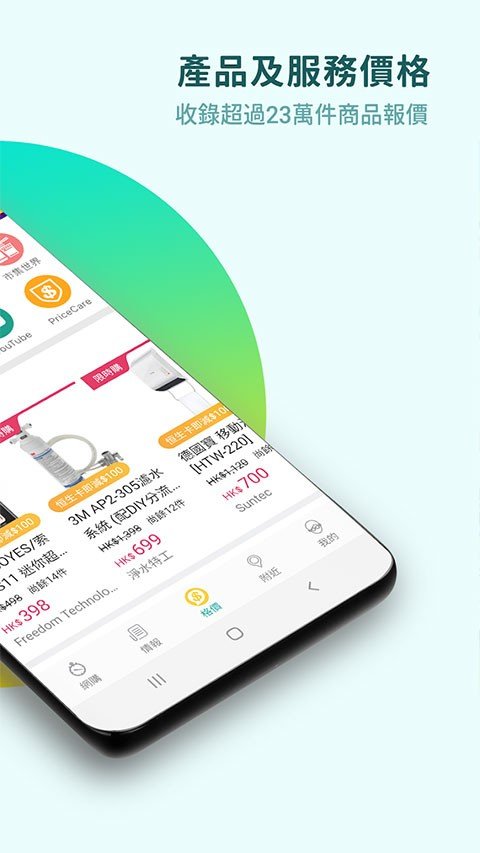 香港价格网price appv5.6.8 最新版