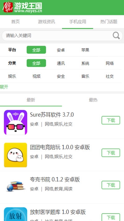 王国
