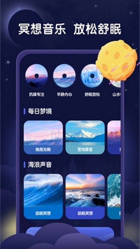 ����˯������appv1.0.0 �ٷ���