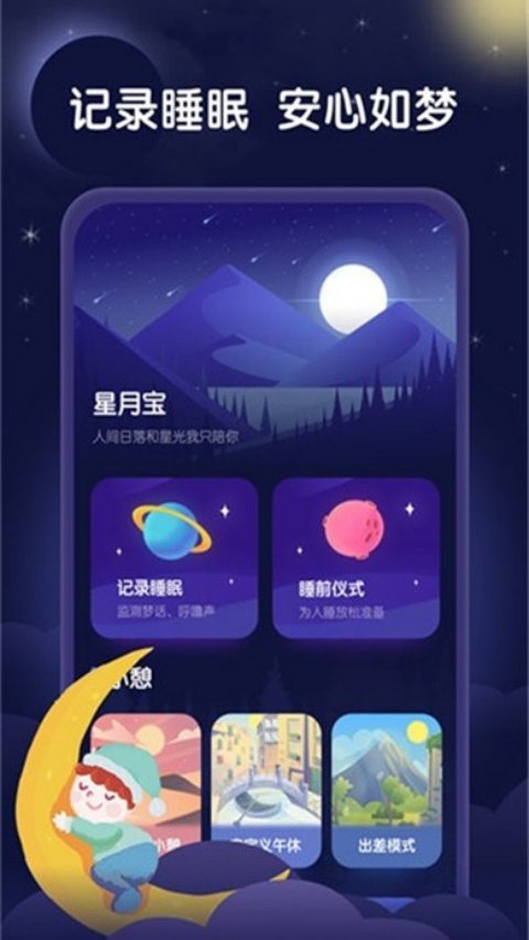 ����˯������appv1.0.0 �ٷ���