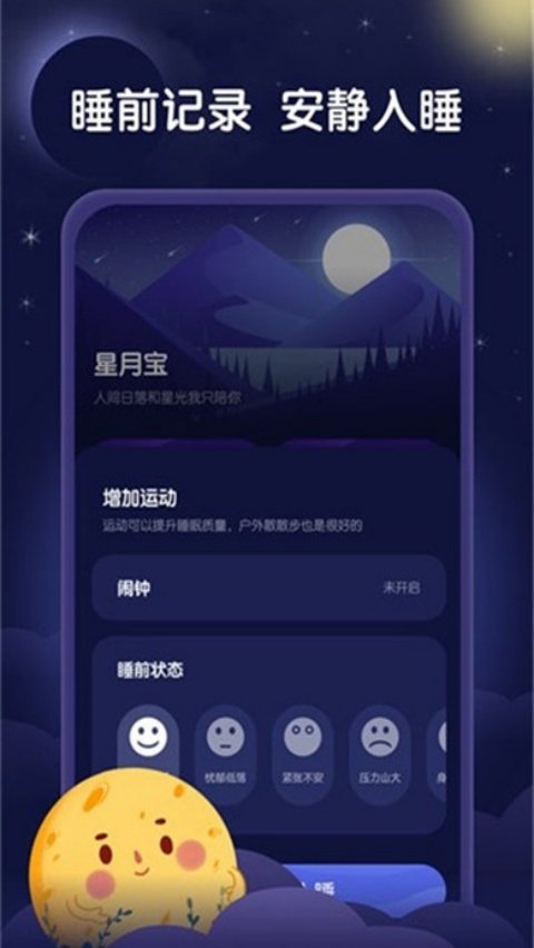 ����˯������appv1.0.0 �ٷ���