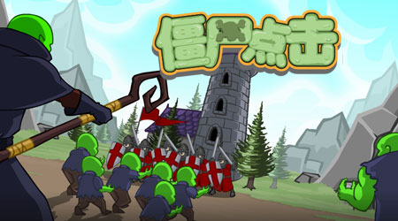 �����ʬ Click Zombies1.0