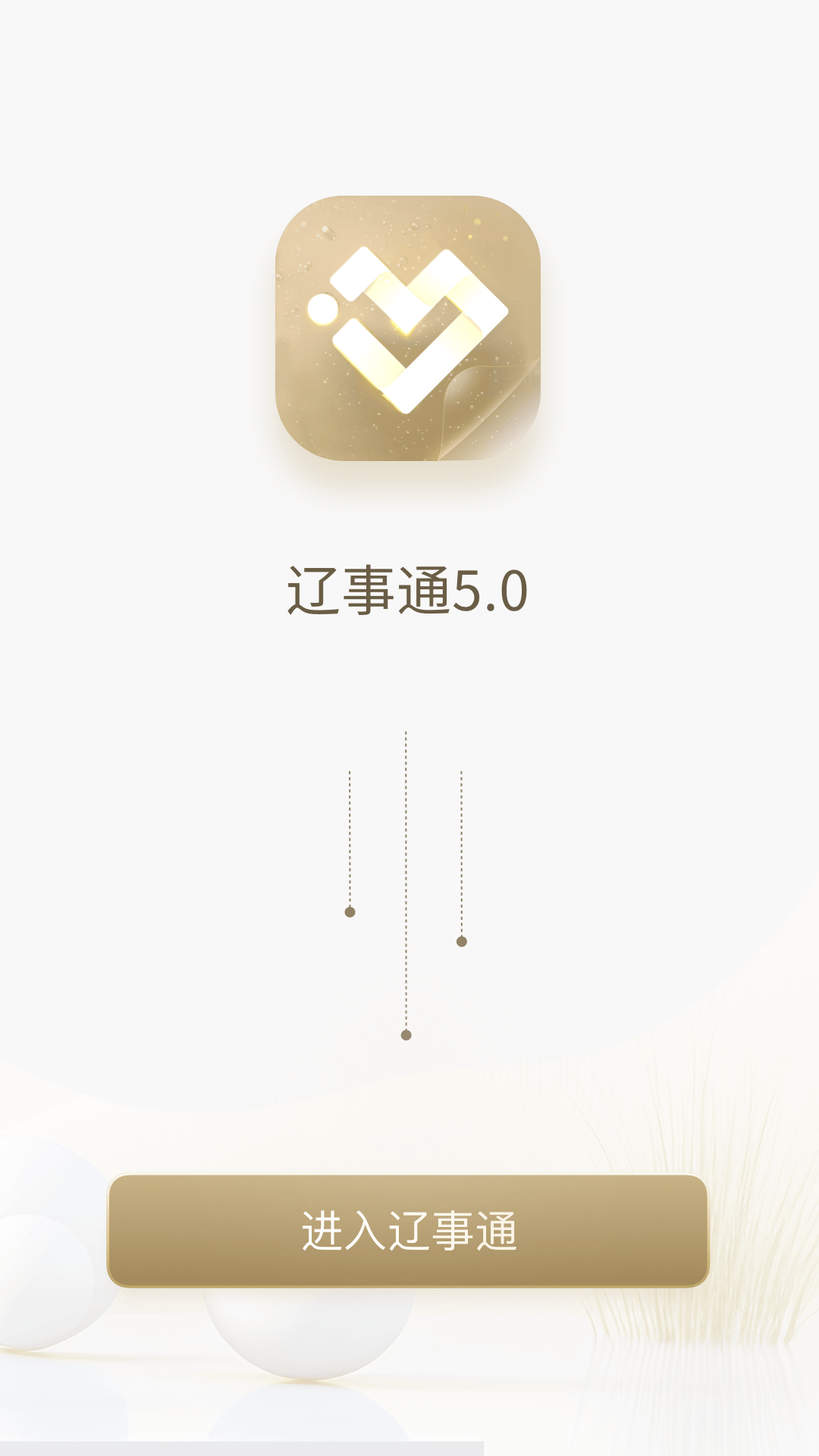 ����app���ذ�װ(����ͨ)v5.2.1 ��׿��