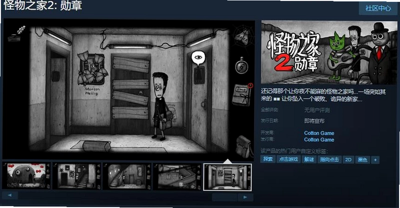 怪物一家亲1.0 破解版