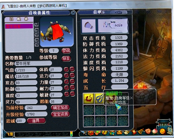 飞雪剑2曲终人未散1.0 官方正式版