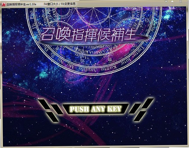 召唤指挥候补生完美版1.0