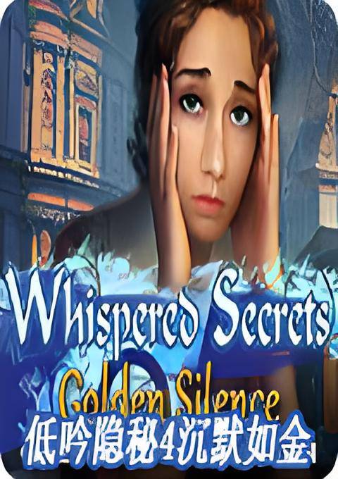 ���������4����Ĭ�ǽ� Whispered Secrets 4: Silence is Gold��ذ�