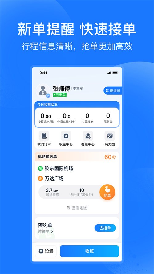 琴岛e行车主app官方下载v2.0.0 最新版