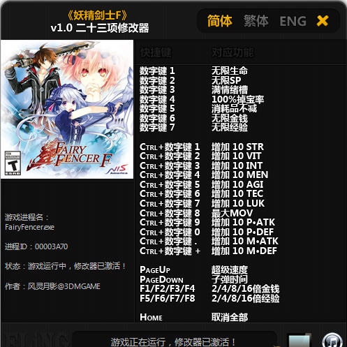 妖精剑士F