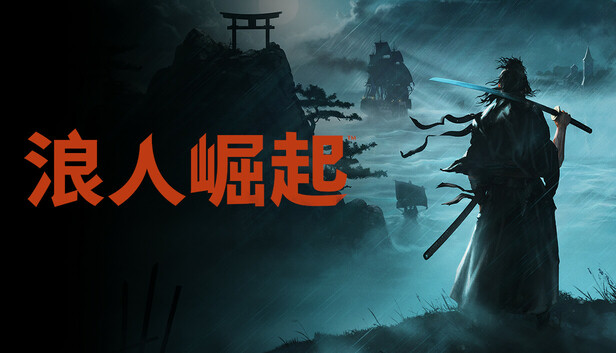 浪人v2026 中文版