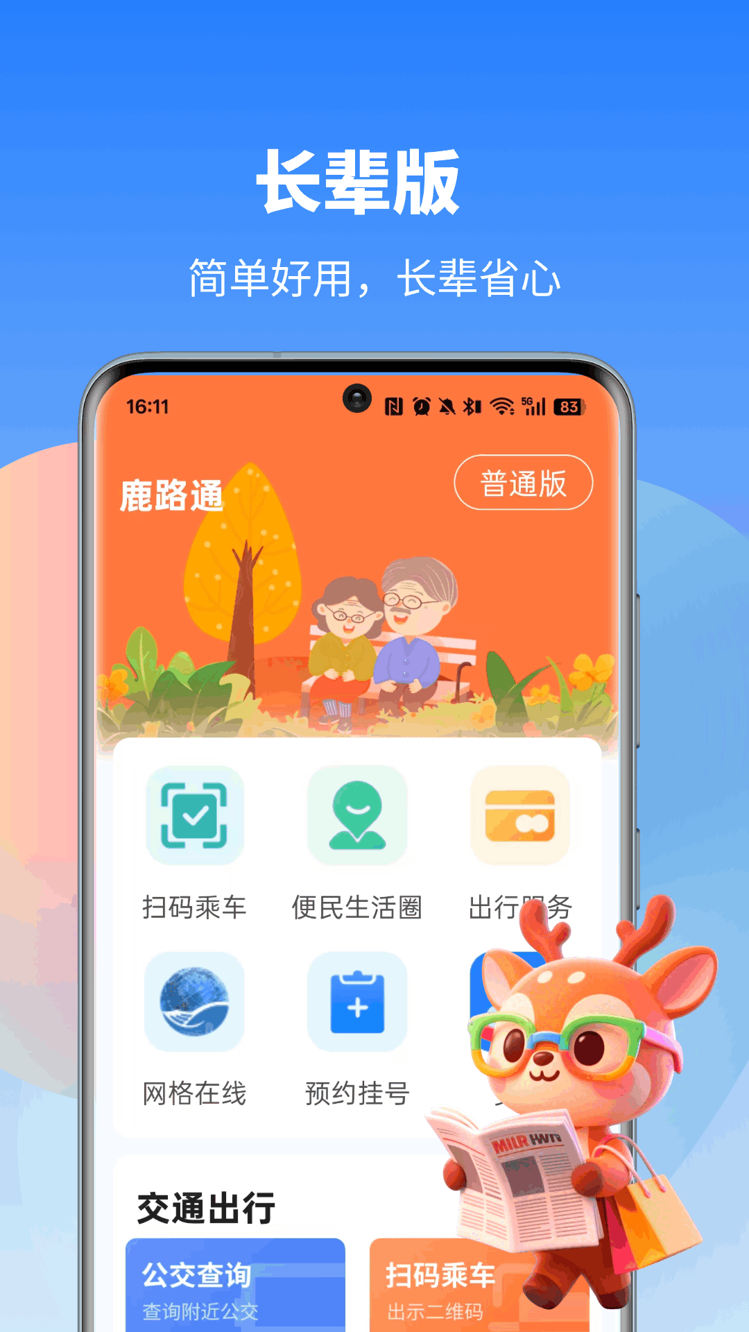 ¹·ͨapp�ٷ�����v5.0.9 ��׿���°�