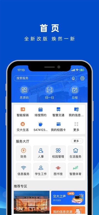 交我办下载最新版本v3.6.0 安卓版