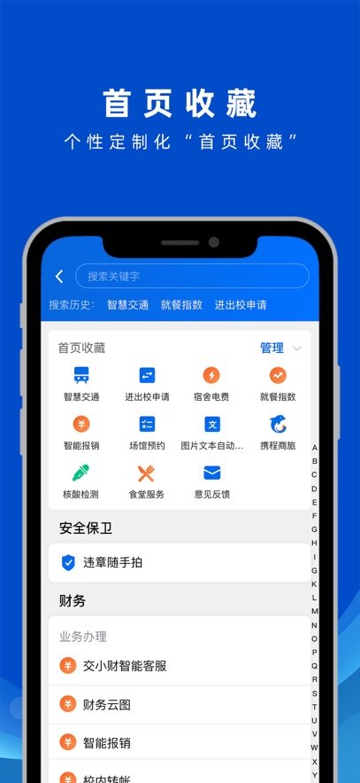 交我办下载最新版本v3.6.0 安卓版
