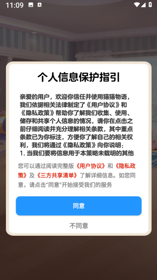 猫猫物语红包版v1.1.0 安卓版