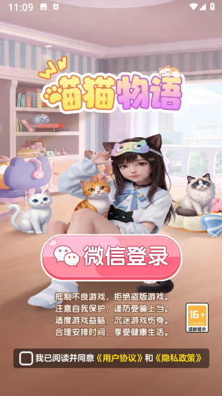 猫猫物语红包版v1.1.0 安卓版