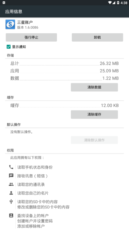 �����˺�����(Samsung account)v15.1.04.6 ��׿��