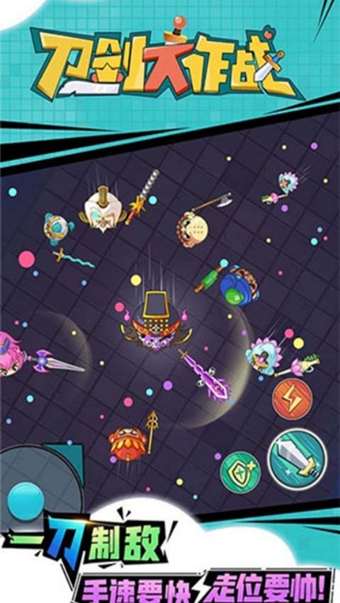 刀剑大作战正版下载v1.4.3 中文版