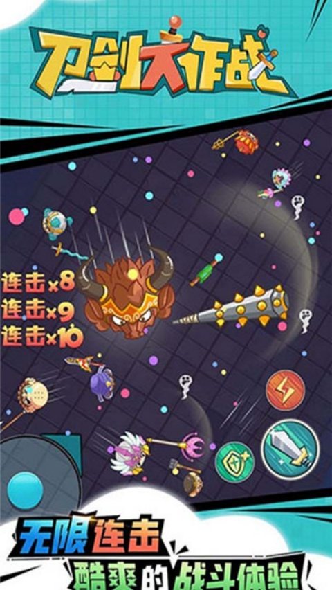 刀剑大作战正版下载v1.4.3 中文版