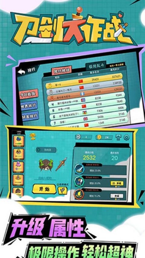 刀剑大作战正版下载v1.4.3 中文版