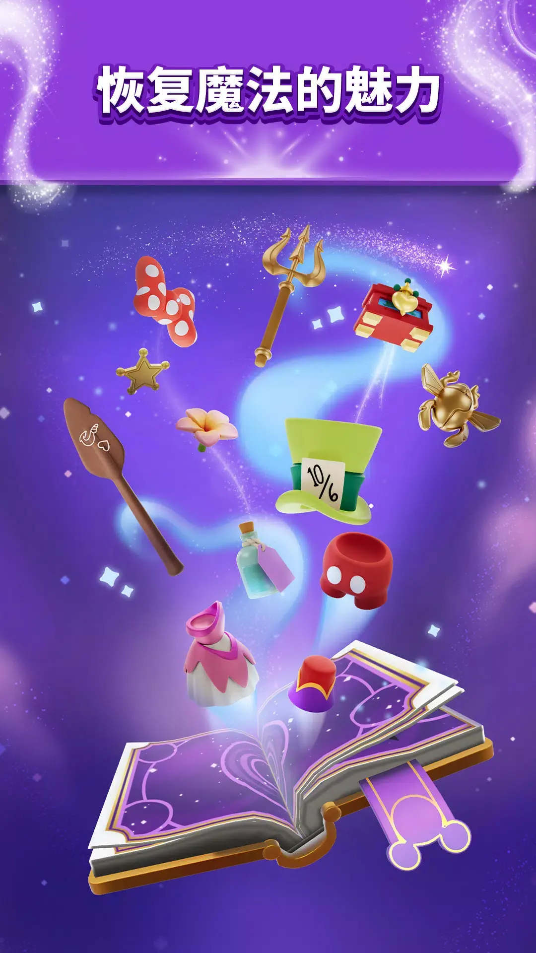 ��ʿ��ħ��3Dƥ����Ϸ(Disney Match3D)v15.0.0 ��׿��