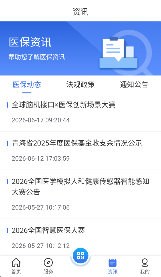 �ຣҽ��app�ٷ�����v2.0.41 ��׿��