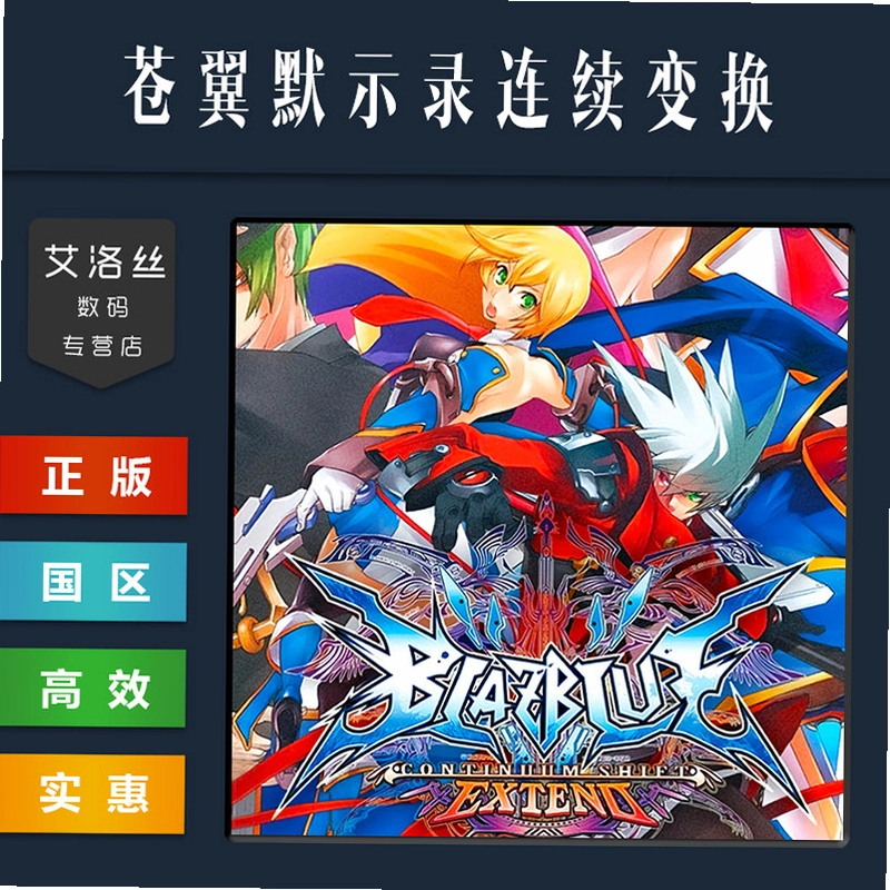 BlazBlue: Continuum Shiftv1.0 ����Ϸ
