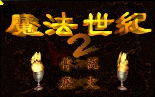 ħ������2��ʥ��1.0.0