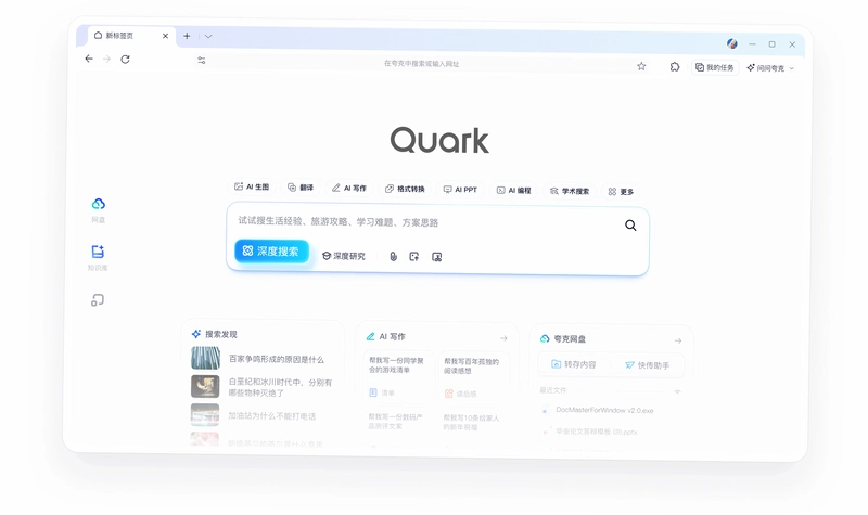夸克2026 免费中文版