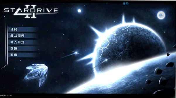 �Ǽ�ֳ��2 StarDrive 2v1.0.2 �ⰲװӲ�̰�