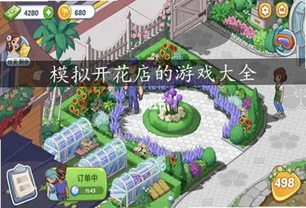 花店高峰期1.0.0