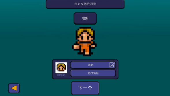 脱逃者