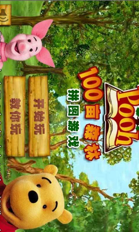 Winnie the PoohС��ά��1.0.0 ��ͯ��Ϸ