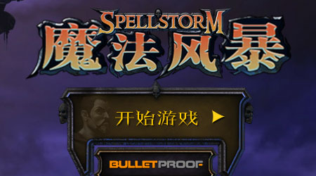 ħ���籩 Magic Storm1.0 ���ĺ�����