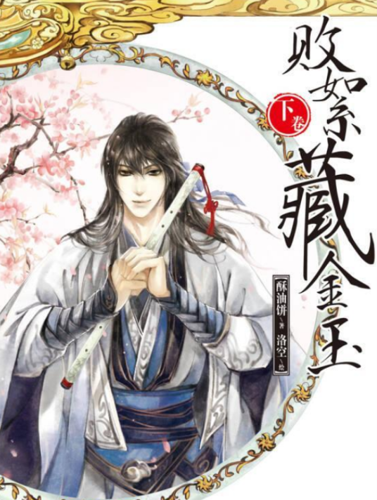 败絮藏金玉1.0.0 中文版