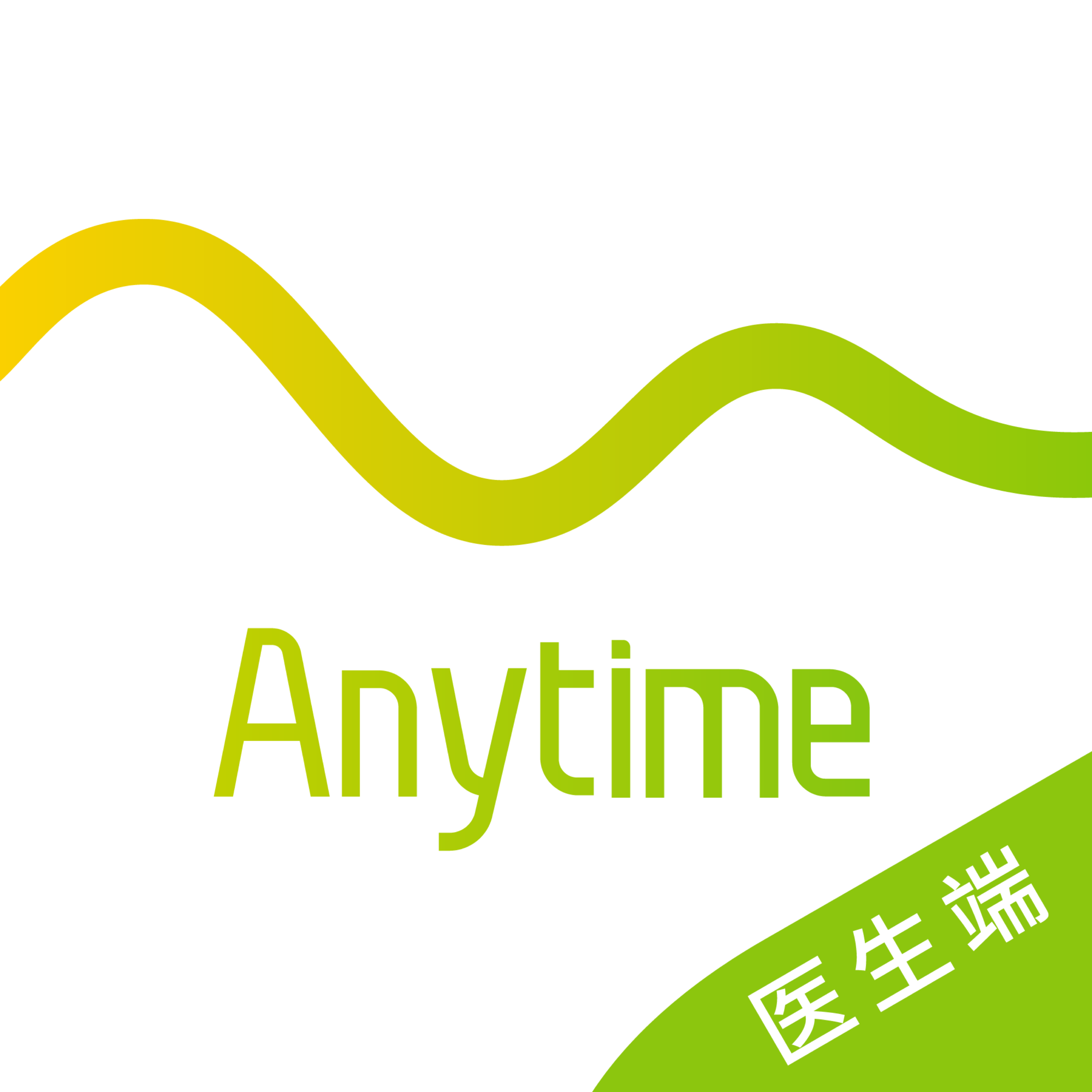 安耐糖医生端app下载官方v2.0.0.0 最新版