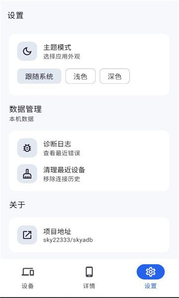 skyadb������app����v1.1.3 ��׿��