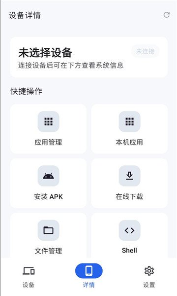 skyadb������app����v1.1.3 ��׿��