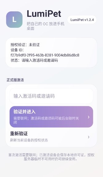 LumiPet����ٷ�����v1.2.4-cn-release ��׿��