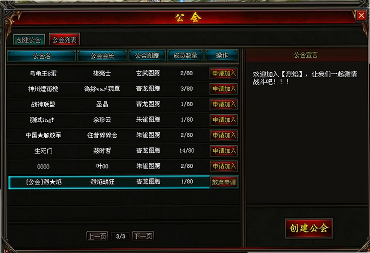 公会指挥官1.0.0 最新版