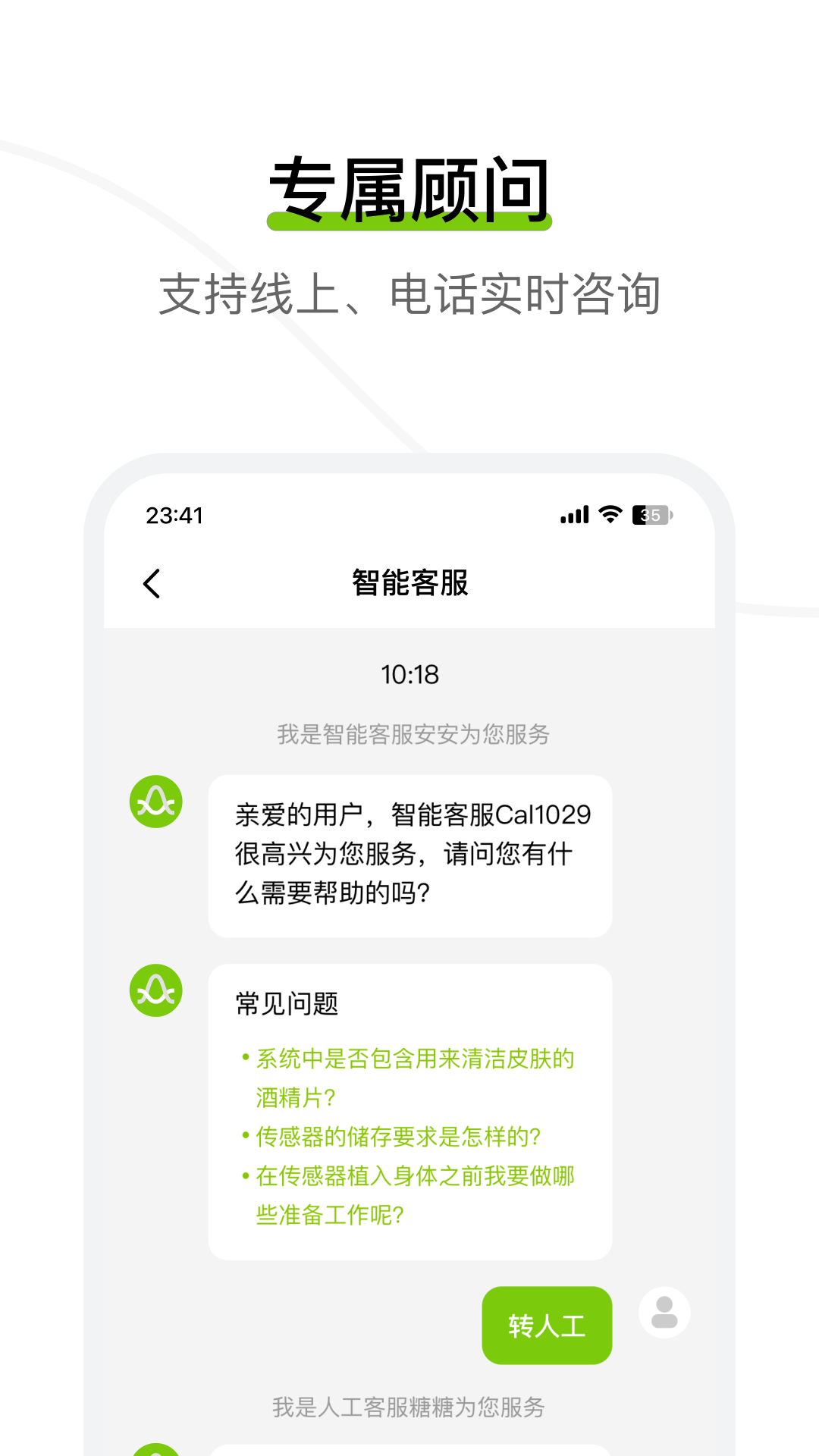 鱼跃安耐糖官方下载v3.8.20.2 最新版