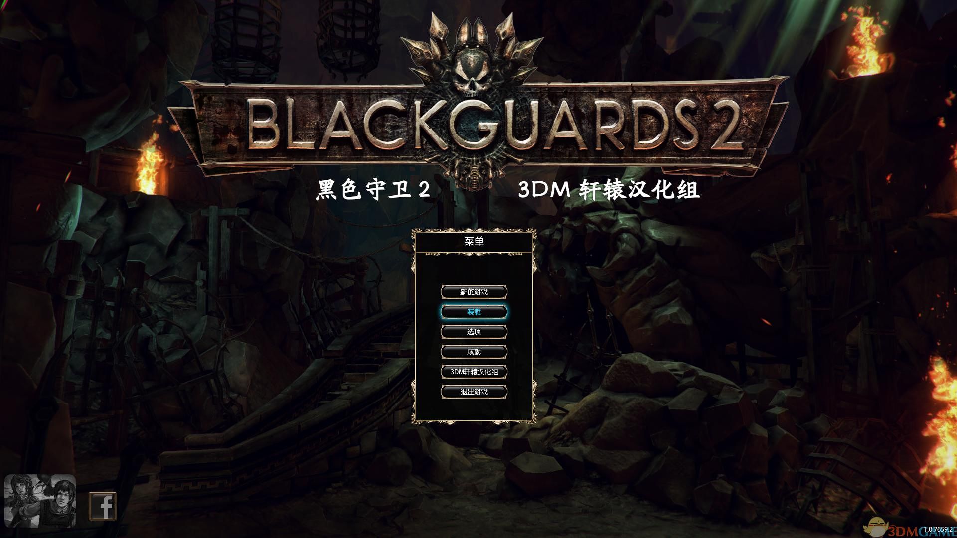 ��ɫ����2 Blackguards 21.0 ������