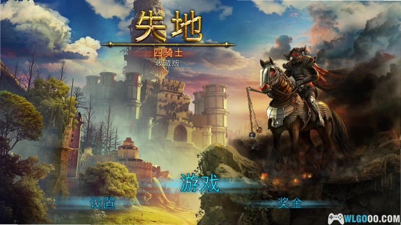 失落领地2:四骑士1.0 中文版