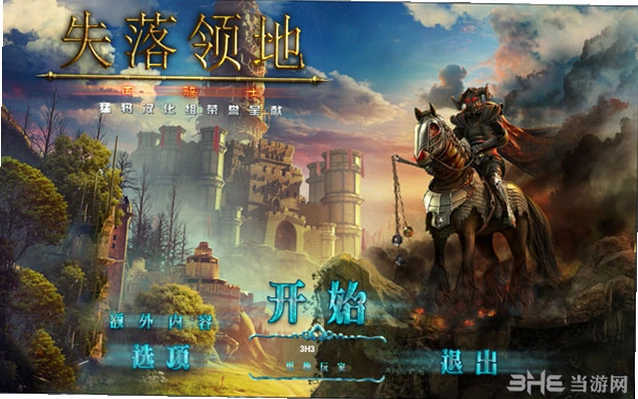 失落领地2:四骑士1.0 中文版